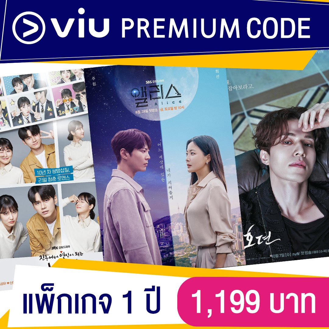 Viu premium code 365 Days 1199 THB