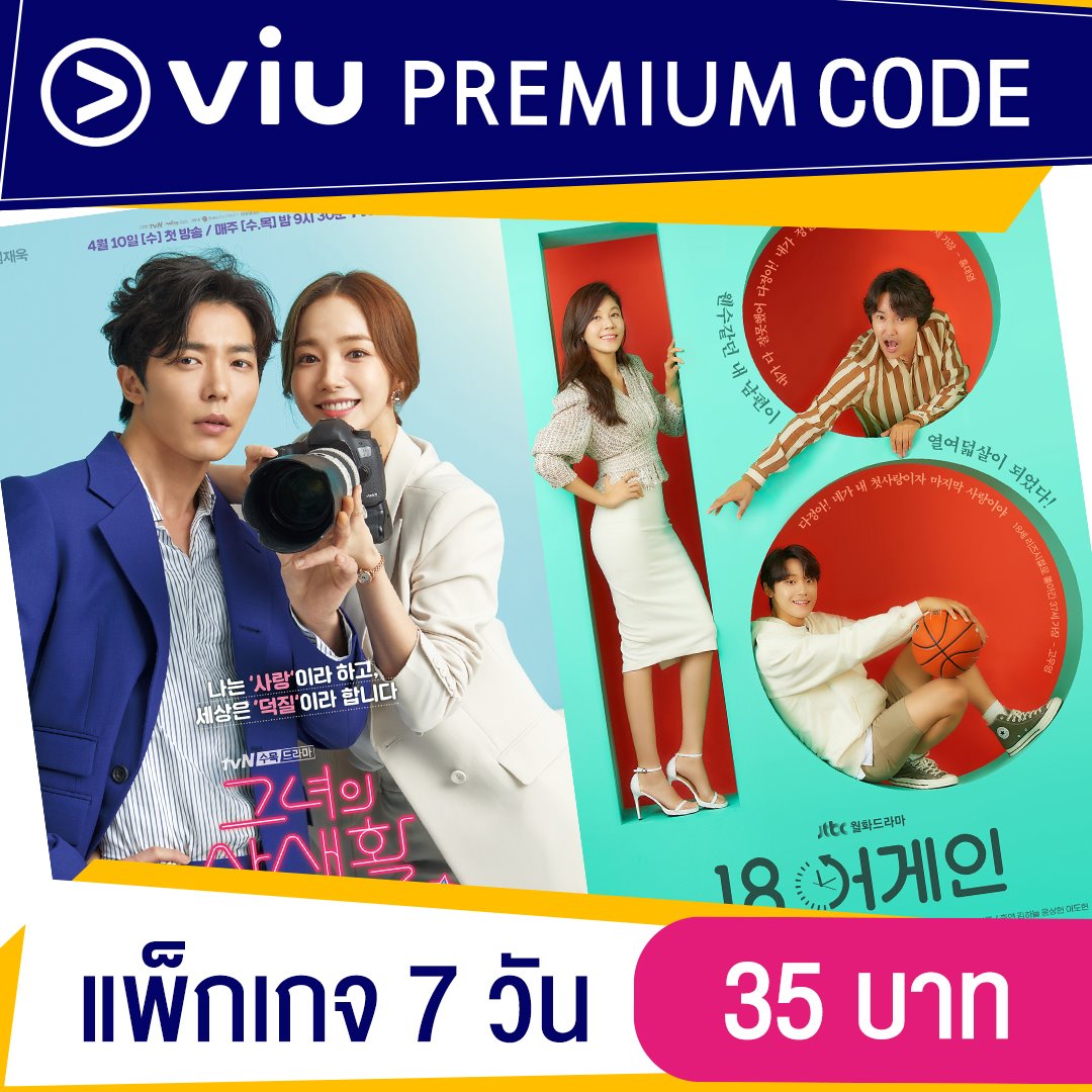 Viu premium code 7 Days 35 THB